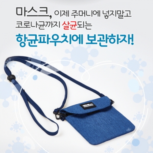 [오르넬리] 다용도 항균 파우치 / 코로나 살균 항균동TPU  (트래블백/정리백)