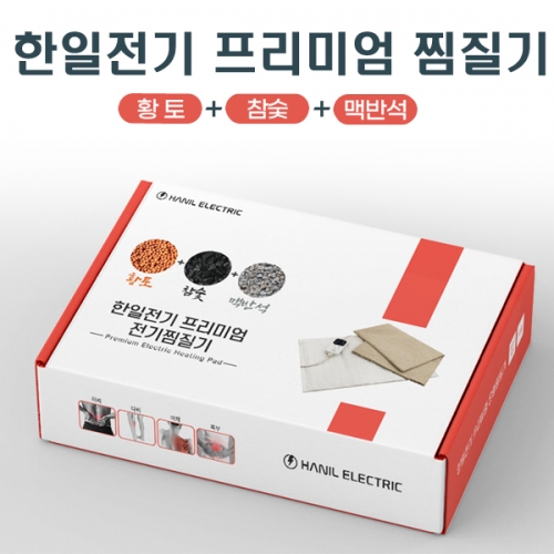 [한일전기] 프리미엄 황토 참숯 맥반석 찜질기 소형 커버색상 랜덤  (생활가전)