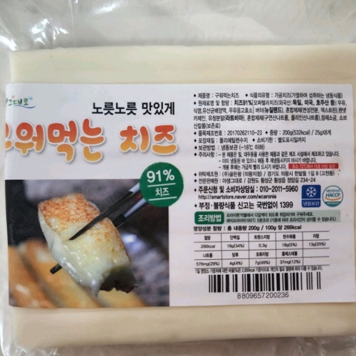 야생그대로 구워먹는치즈 바베큐치즈 200gx4개  (치즈/버터/유제품)