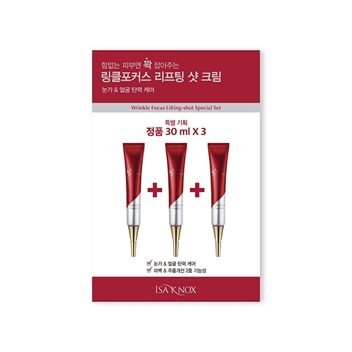 이자녹스 링클포커스 리프팅샷 3개입 세트  (에센스/세럼/앰플/오일)