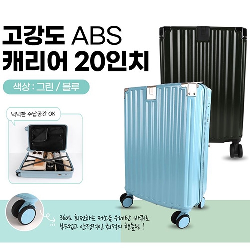 스위칠랜드아미 20인치 캐리어  (캐리어)