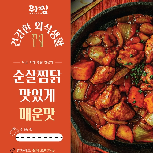 위찜 닭다리 순살 찜닭 밀키트 720g x 4팩  (탕류/즉석국/찌게)