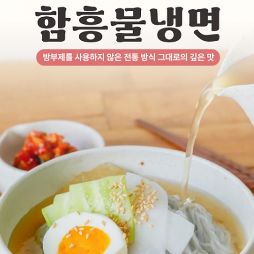 20년 노하우 맛있는 함흥 물냉면  (만두/국수/스파케티/냉면)