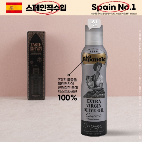 (스페인No.1)에스파뇰라 프리미엄스프레이200ml(실버,프리미엄올리브유)1P  (식용유/참기름/오일류/시럽)